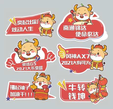 牛年春节汽车手举牌-采灵感-https://www.cailinggan.com/