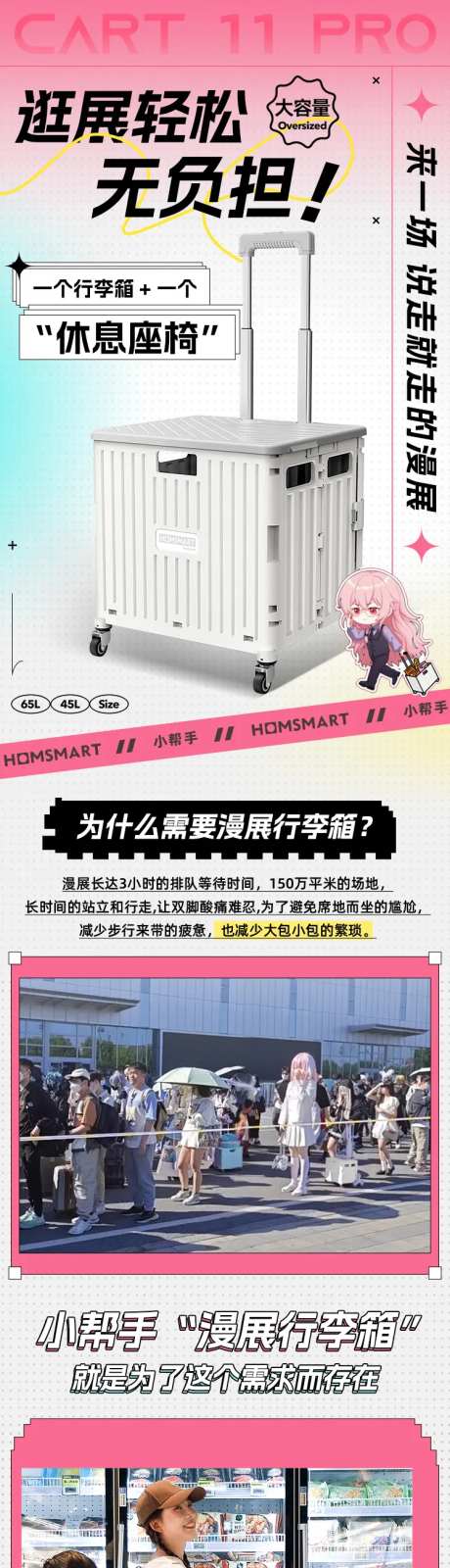 动漫风小推车详情页-采灵感-https://www.cailinggan.com/
