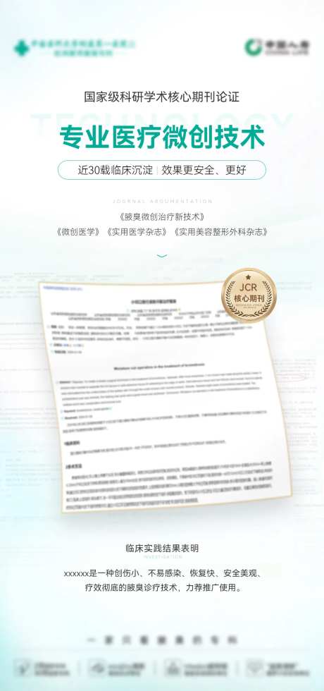 期刊医疗认证海报-采灵感-https://www.cailinggan.com/
