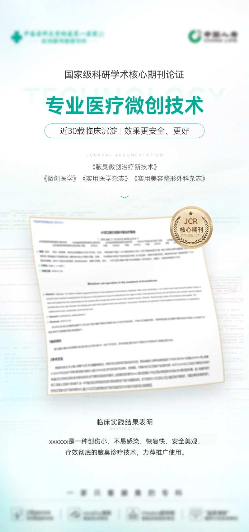 期刊医疗认证海报-采灵感-cailinggan.com