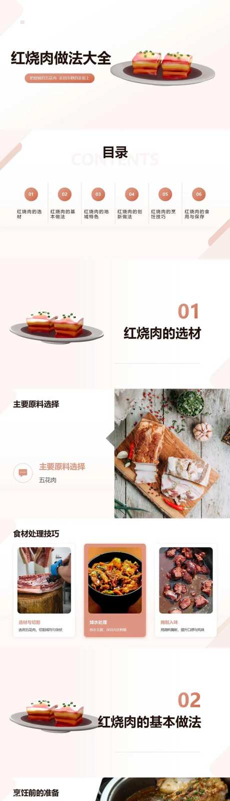 红烧肉做法大全PPT-采灵感-https://www.cailinggan.com/