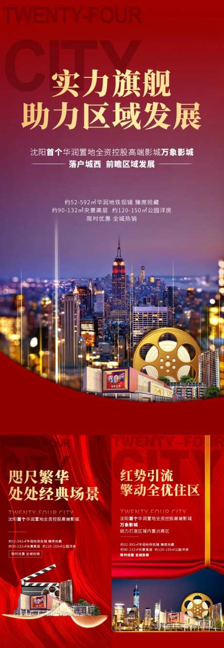 电影影城开业开幕地产系列海报-采灵感-https://www.cailinggan.com/