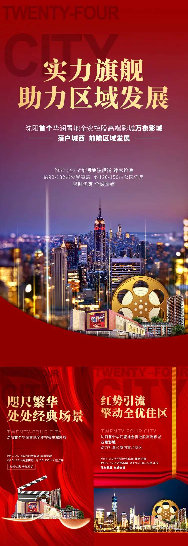 电影影城开业开幕地产系列海报-采灵感-cailinggan.com