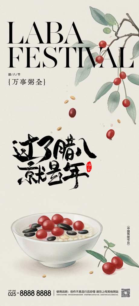 腊八海报-采灵感-https://www.cailinggan.com/