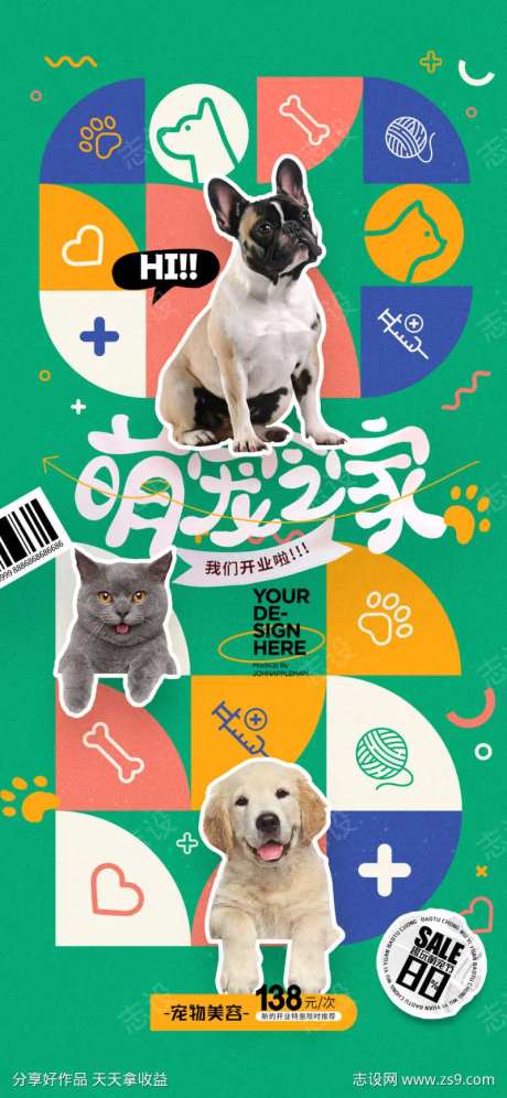微商宠物店开业促销海报-采灵感-https://www.cailinggan.com/