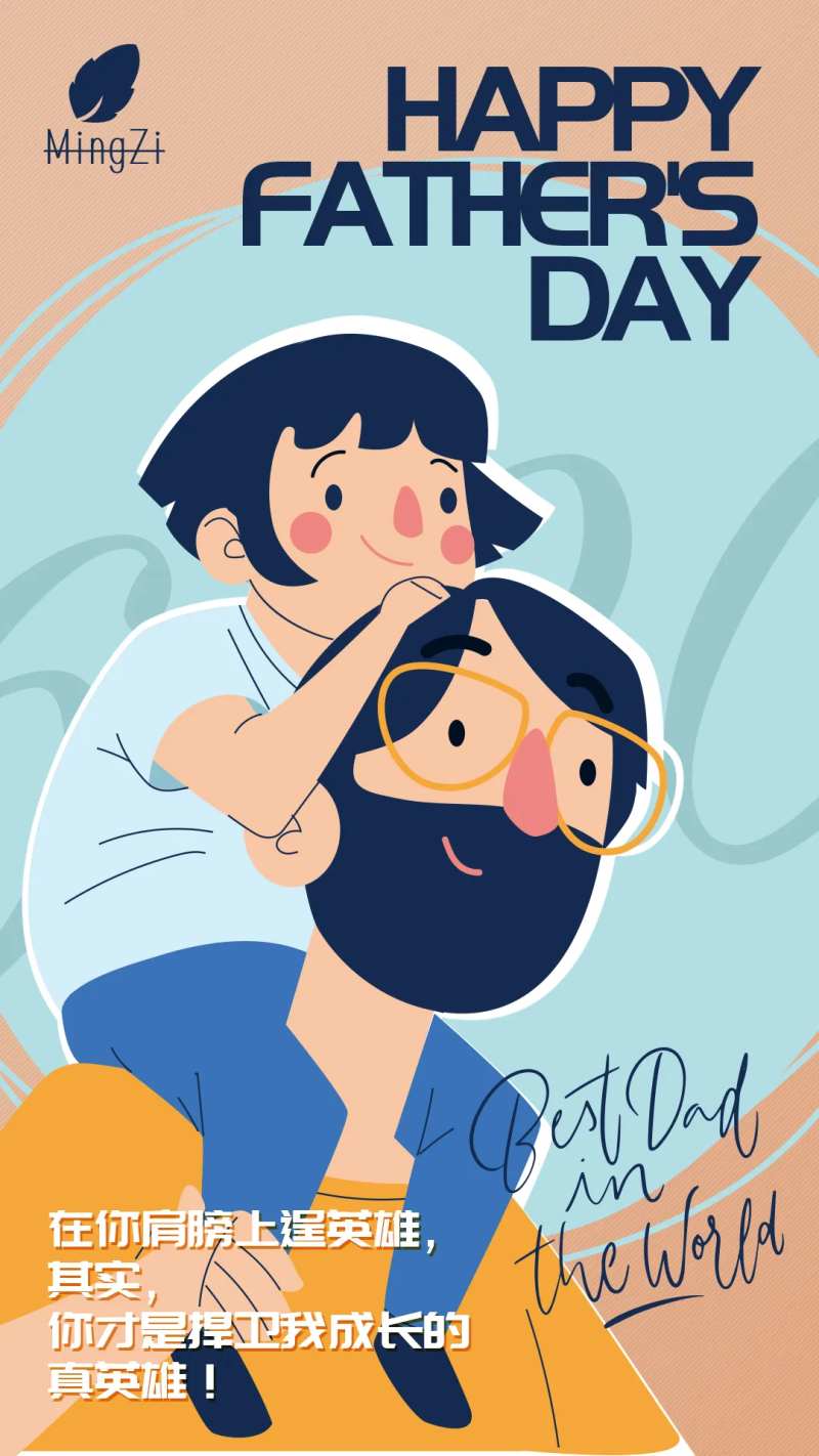 父亲节爸爸肩膀英雄海报-采灵感-cailinggan.com