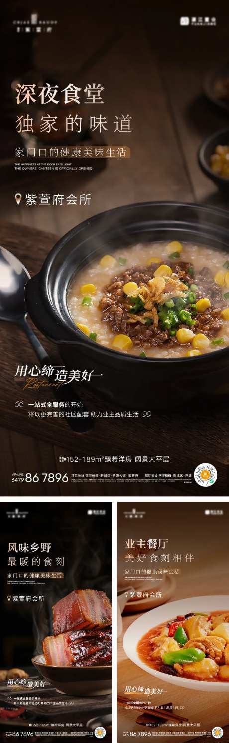 业主食堂开业系列海报-采灵感-https://www.cailinggan.com/