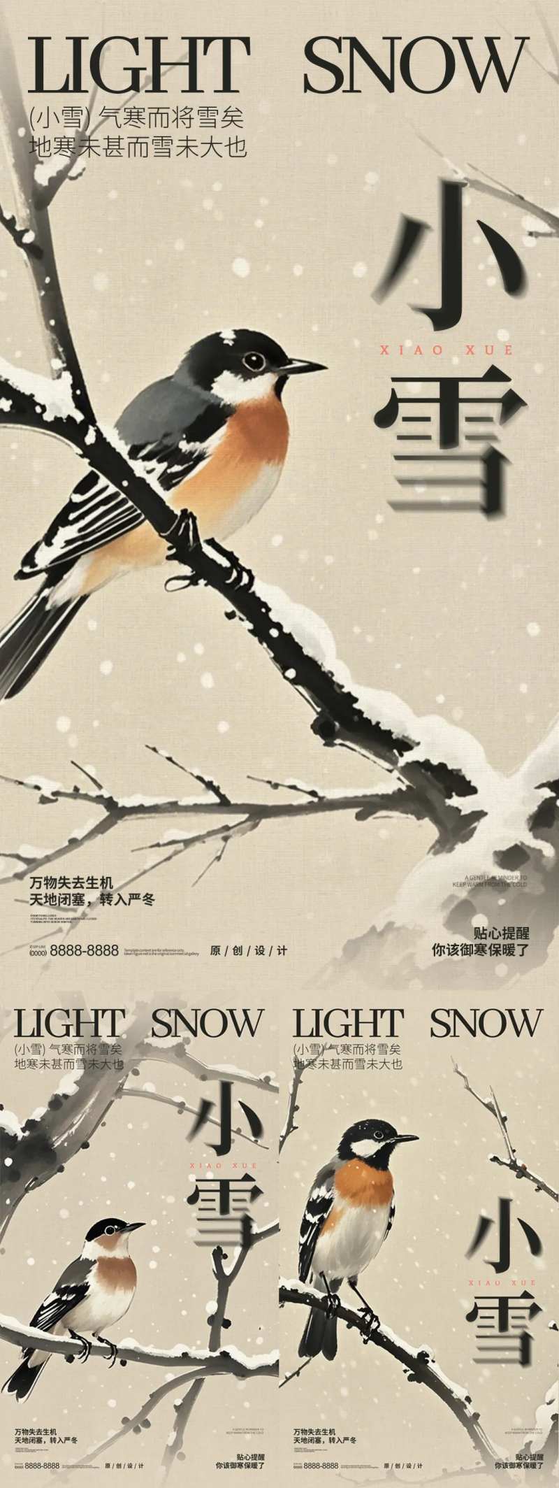 小雪中式花鸟水墨风格节气海报-采灵感-cailinggan.com