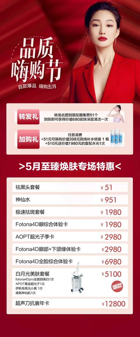 品质嗨购节海报-采灵感-https://www.cailinggan.com/