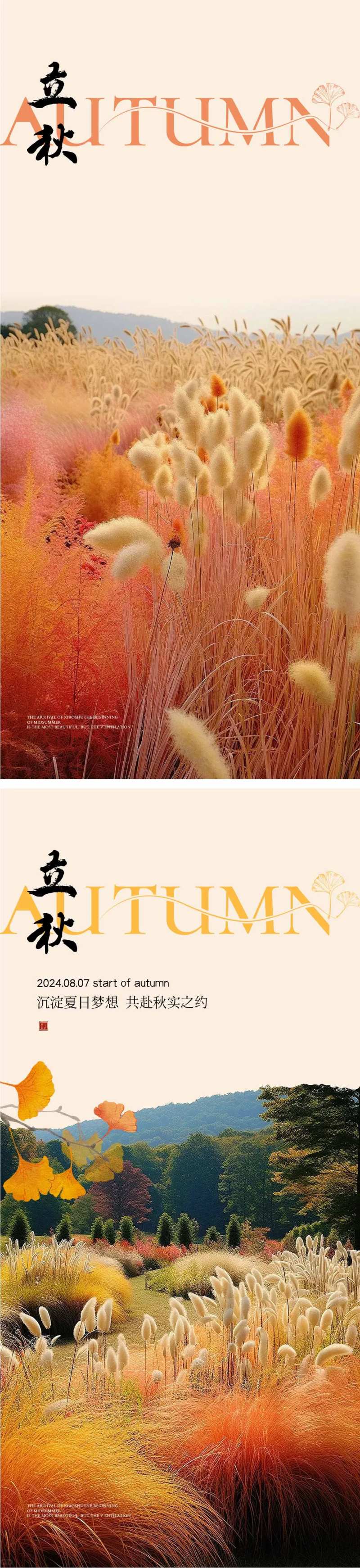 立秋节气海报秋天地产海报-采灵感-cailinggan.com