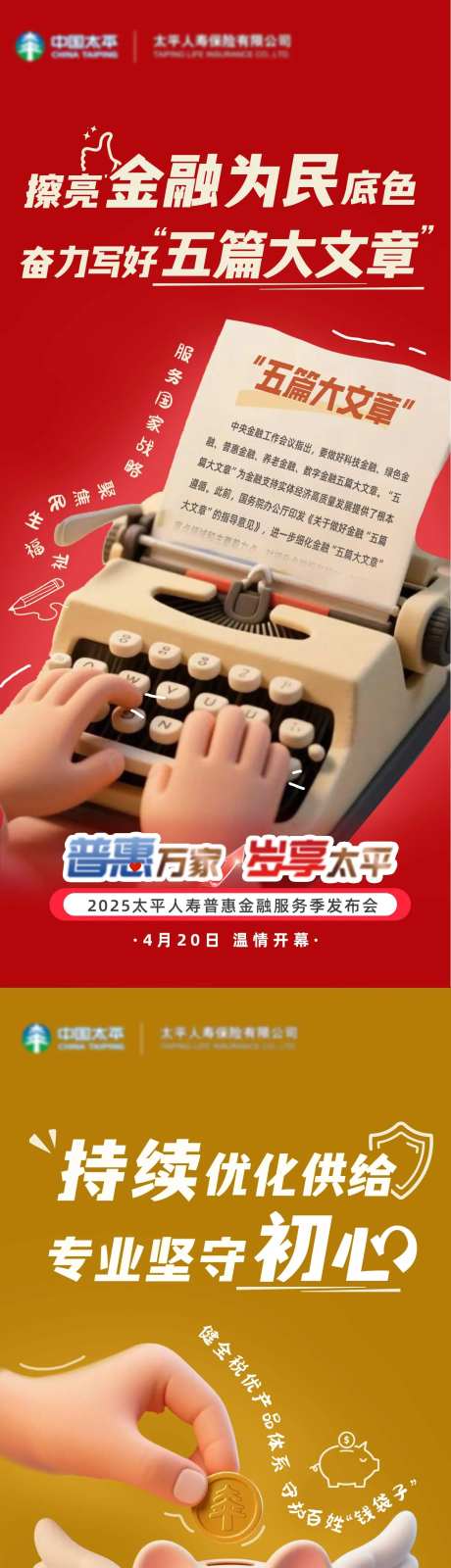 互联网金融发布会活动宣传系列海报-采灵感-https://www.cailinggan.com/