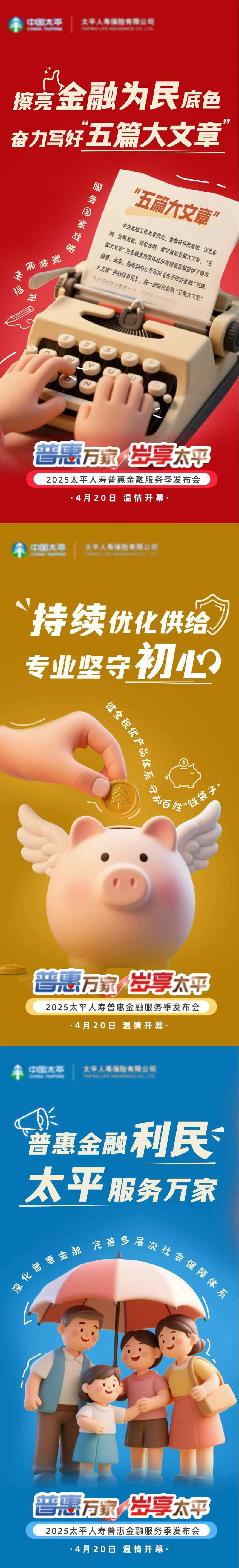 互联网金融发布会活动宣传系列海报-采灵感-cailinggan.com