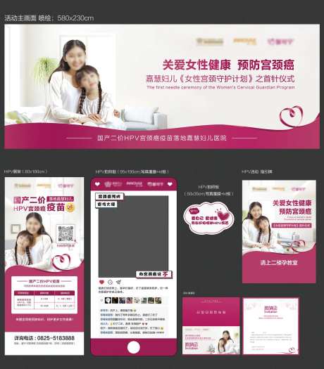 HPV宫颈疫苗活动展板-采灵感-https://www.cailinggan.com/