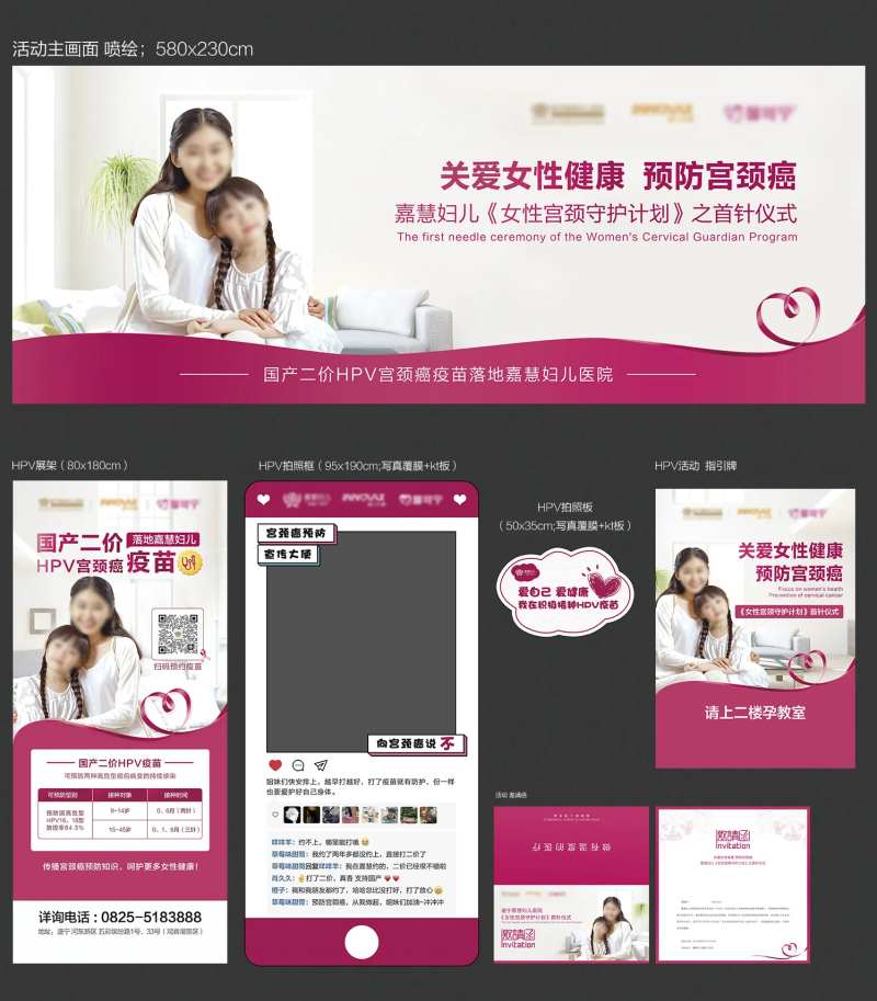 HPV宫颈疫苗活动展板-采灵感-cailinggan.com