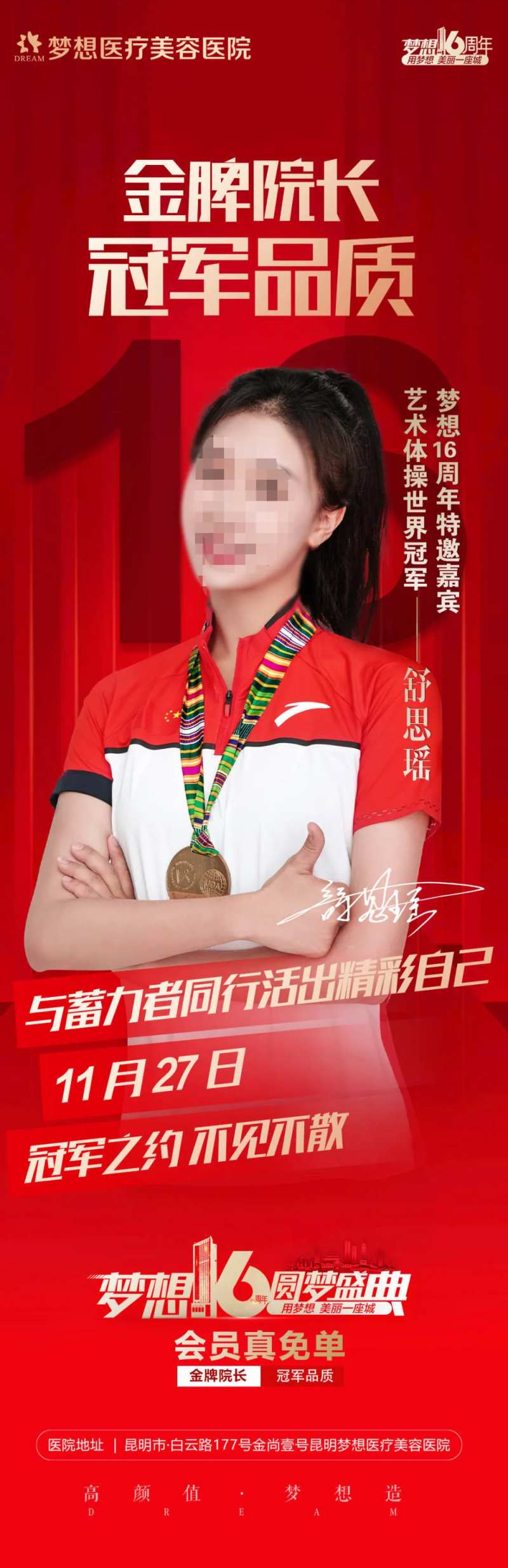 金牌院长冠军品质宣传展架-采灵感-cailinggan.com