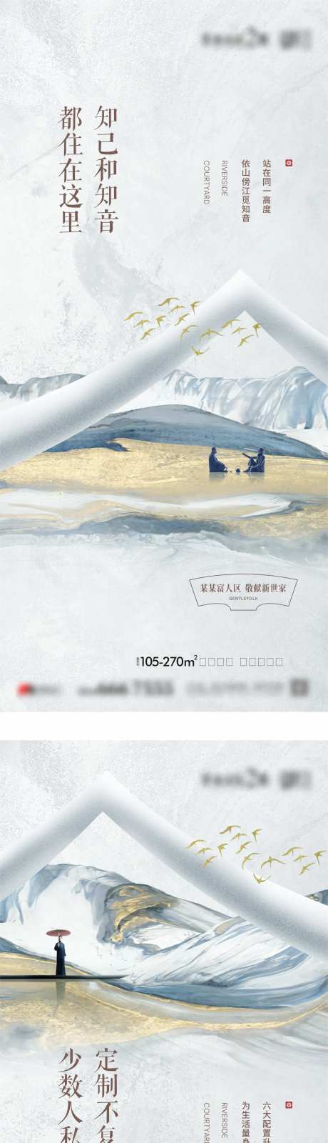 地产新中式山水项目刷屏海报-采灵感-https://www.cailinggan.com/