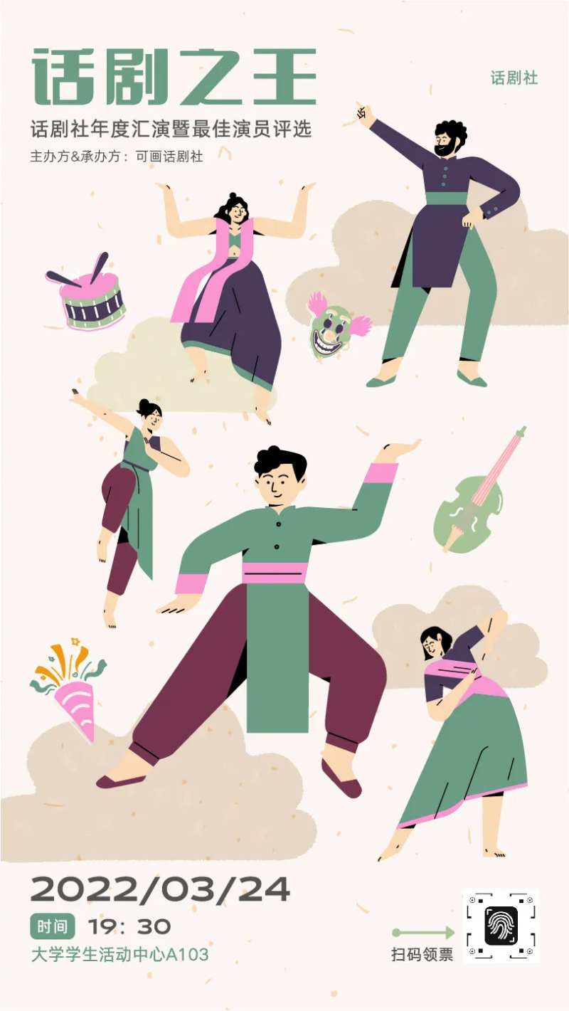 话剧手绘人物插画宣传海报-采灵感-cailinggan.com