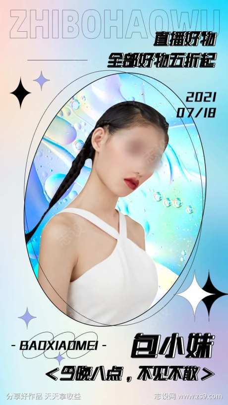 创意简约直播酸性金属风格H5手机海报-采灵感-https://www.cailinggan.com/
