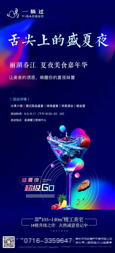 房地产美食嘉年华活动海报-采灵感-https://www.cailinggan.com/