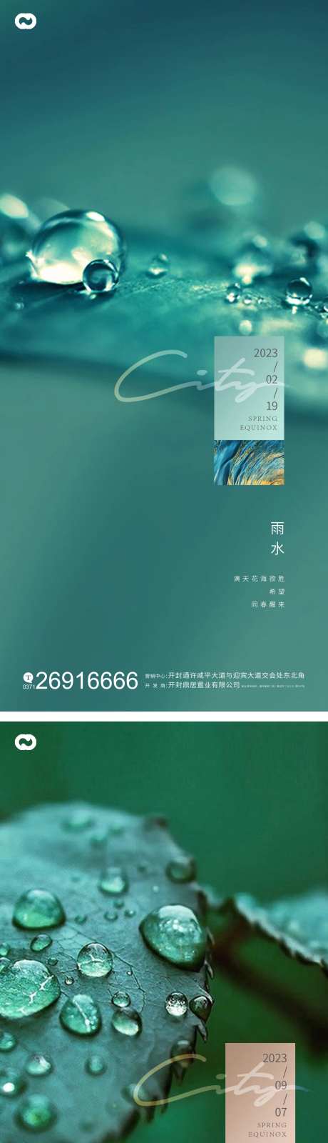 雨水谷雨水珠系列海报-采灵感-https://www.cailinggan.com/