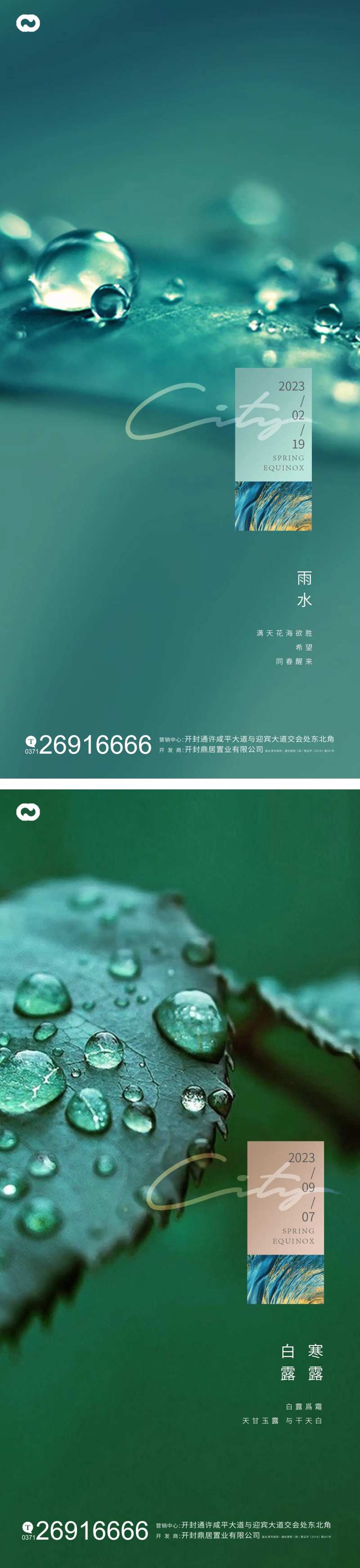 雨水谷雨水珠系列海报-采灵感-cailinggan.com