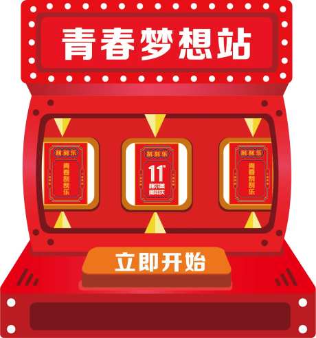 抽奖游戏机弹窗banner-采灵感-https://www.cailinggan.com/