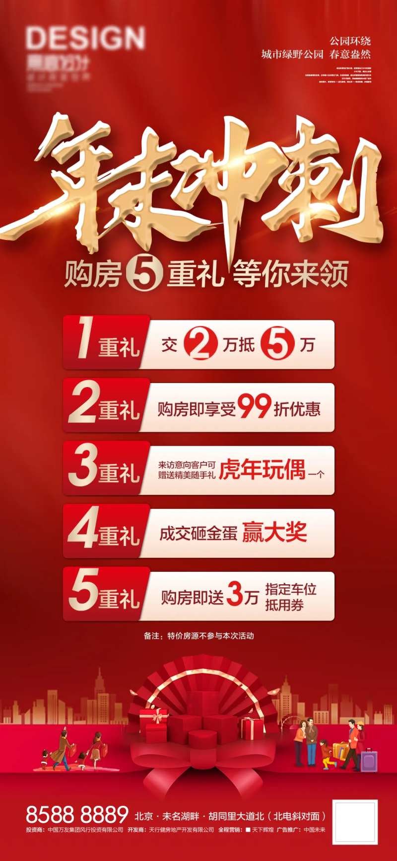 年末冲刺-采灵感-cailinggan.com