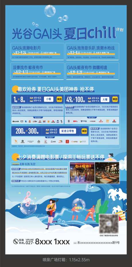 商业活动灯箱活动细则海报-采灵感-https://www.cailinggan.com/