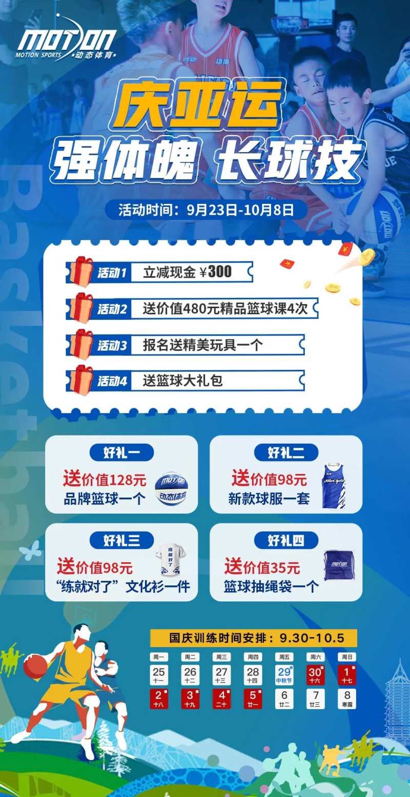 蓝球活动海报-采灵感-cailinggan.com