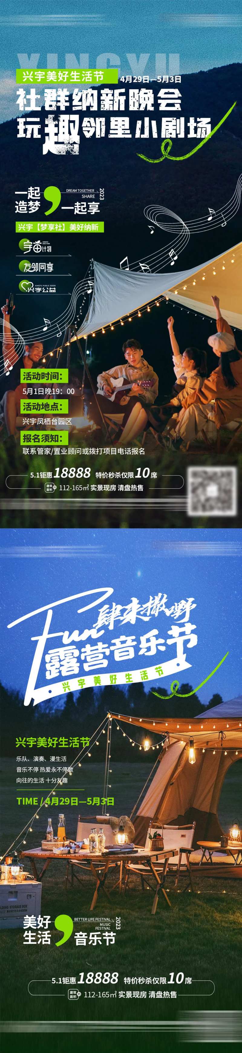 地产露营晚会-采灵感-cailinggan.com