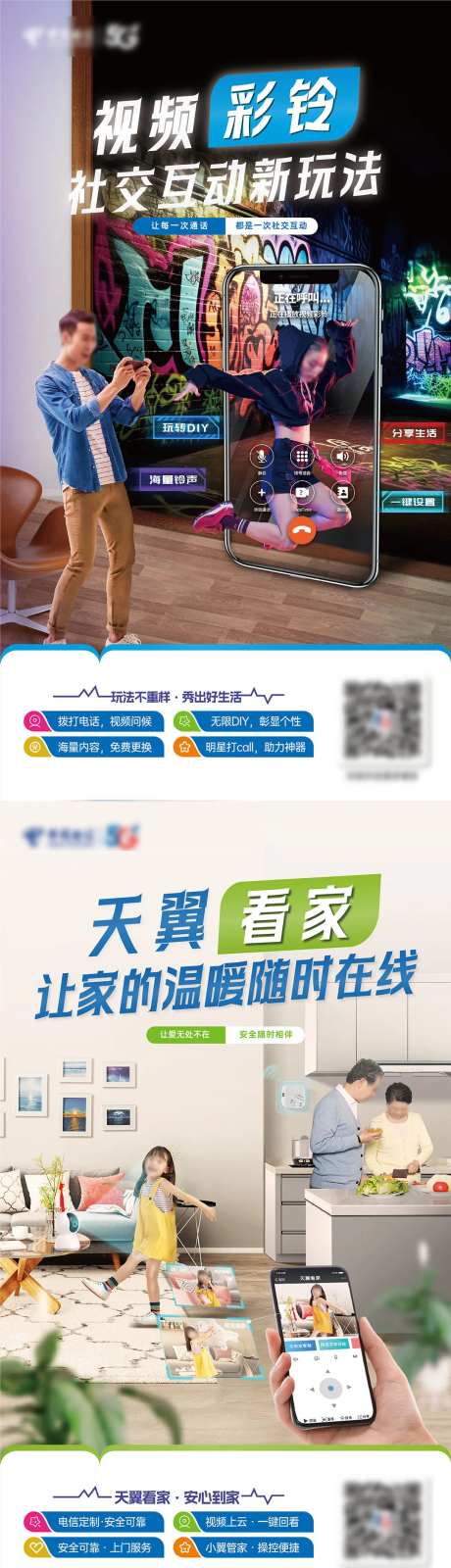 通讯终端业务系列海报-采灵感-https://www.cailinggan.com/