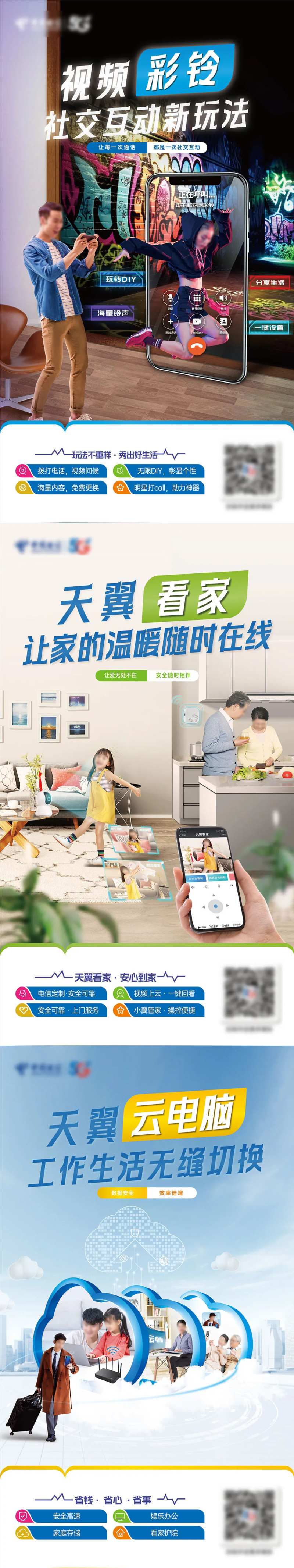 通讯终端业务系列海报-采灵感-cailinggan.com