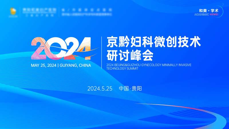 学术会主画面背景板-采灵感-cailinggan.com