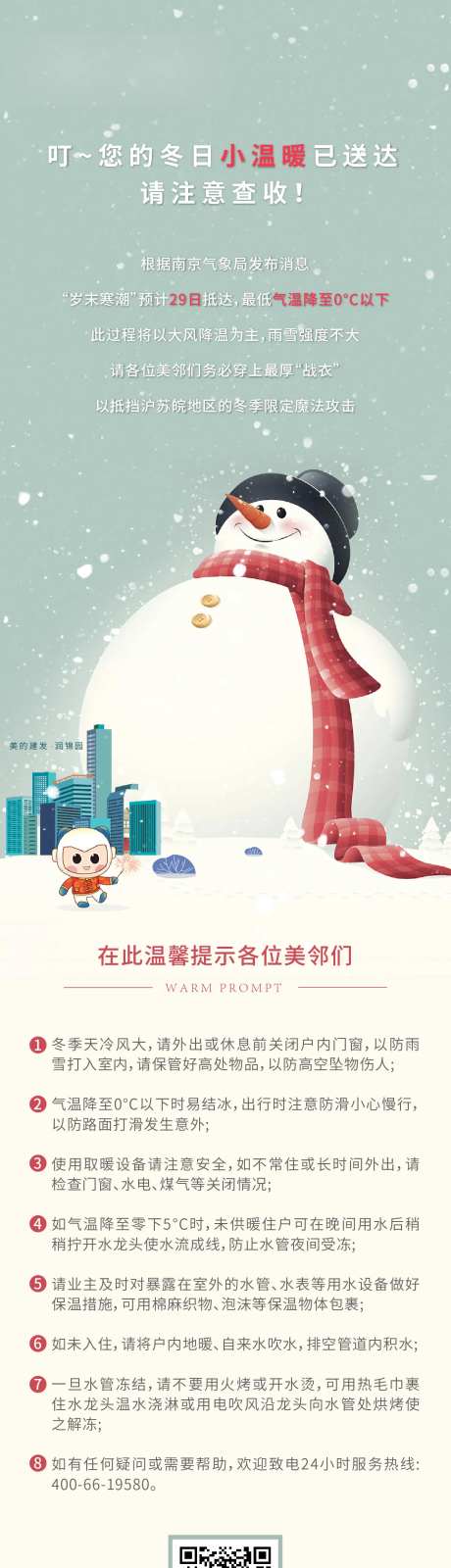 房地产寒潮预警长图海报-采灵感-https://www.cailinggan.com/