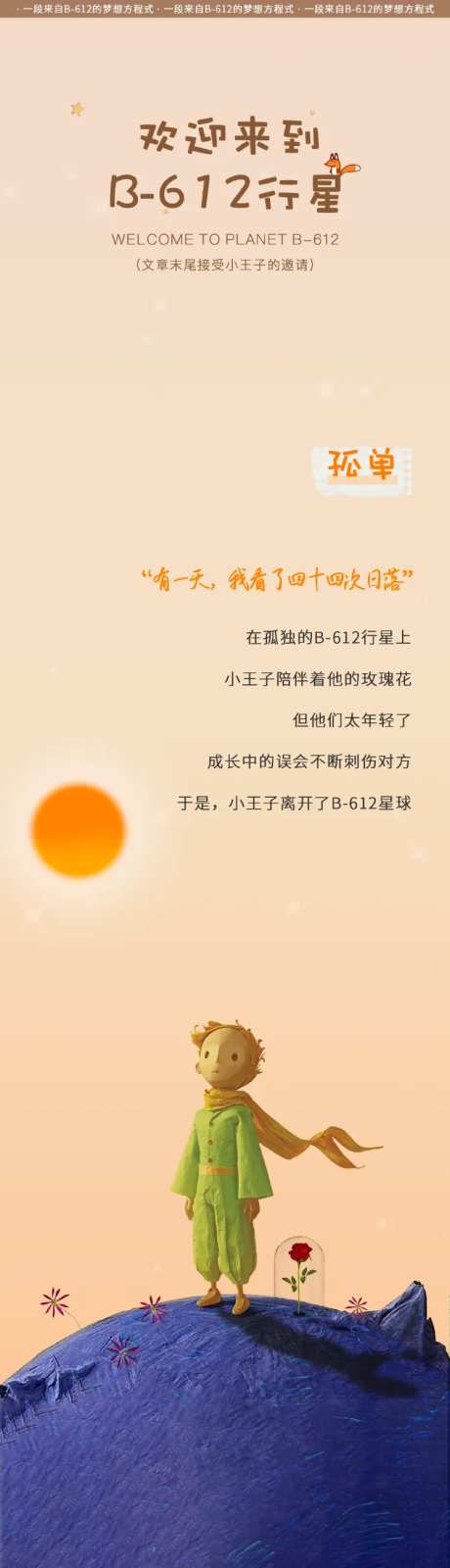 小王子主题邀请函长图-采灵感-https://www.cailinggan.com/
