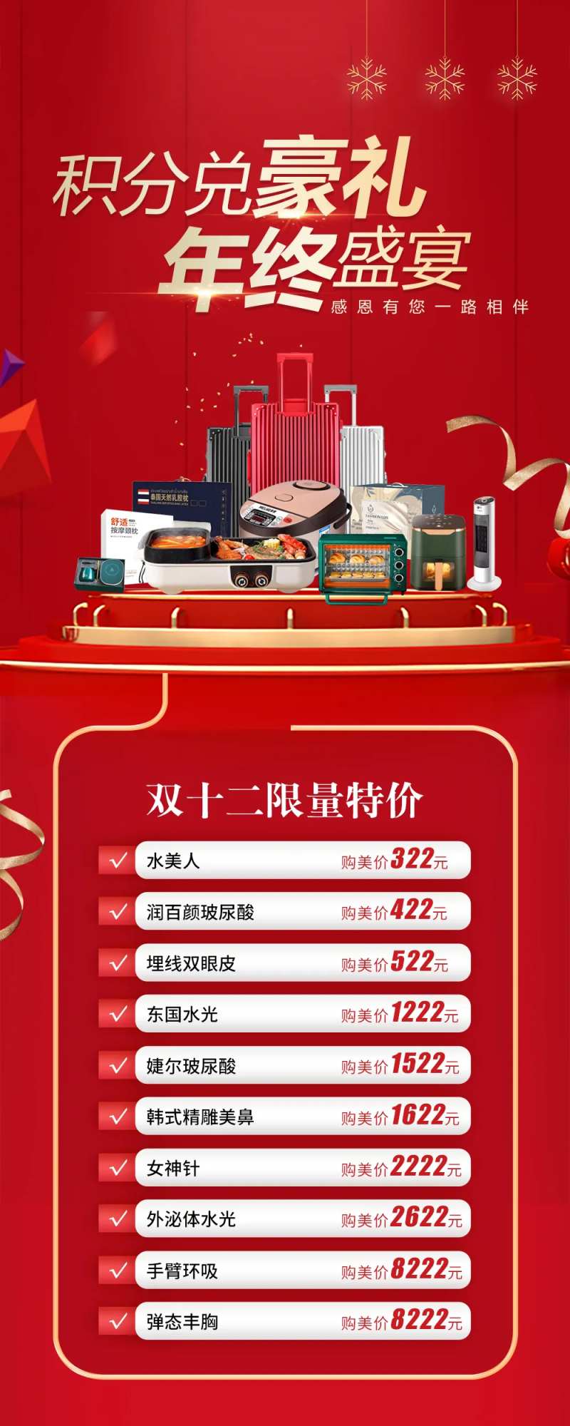 医美整形年终积分兑换活动海报-采灵感-cailinggan.com