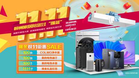 双11家电促销海报-采灵感-https://www.cailinggan.com/