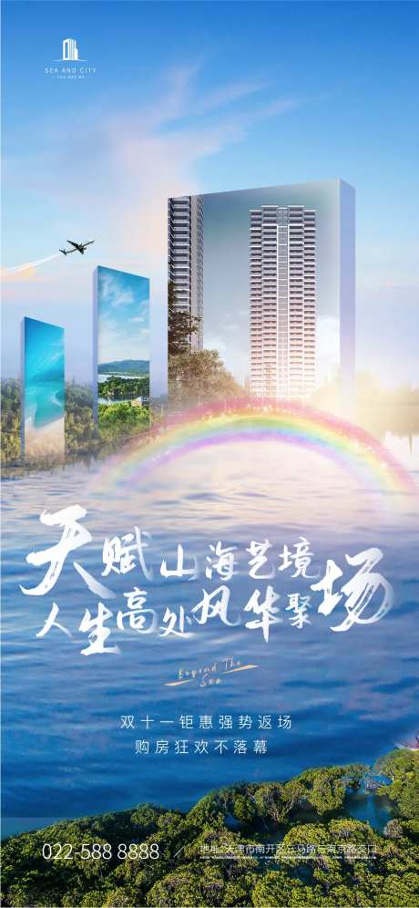 房地产海景房价值点海报-采灵感-https://www.cailinggan.com/