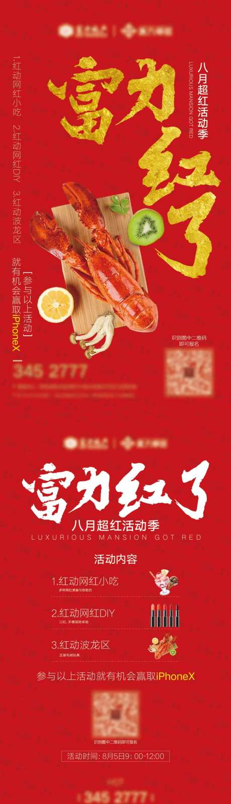 龙虾季系列活动微信稿-采灵感-https://www.cailinggan.com/