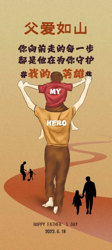 父亲节父爱如山海报-采灵感-https://www.cailinggan.com/