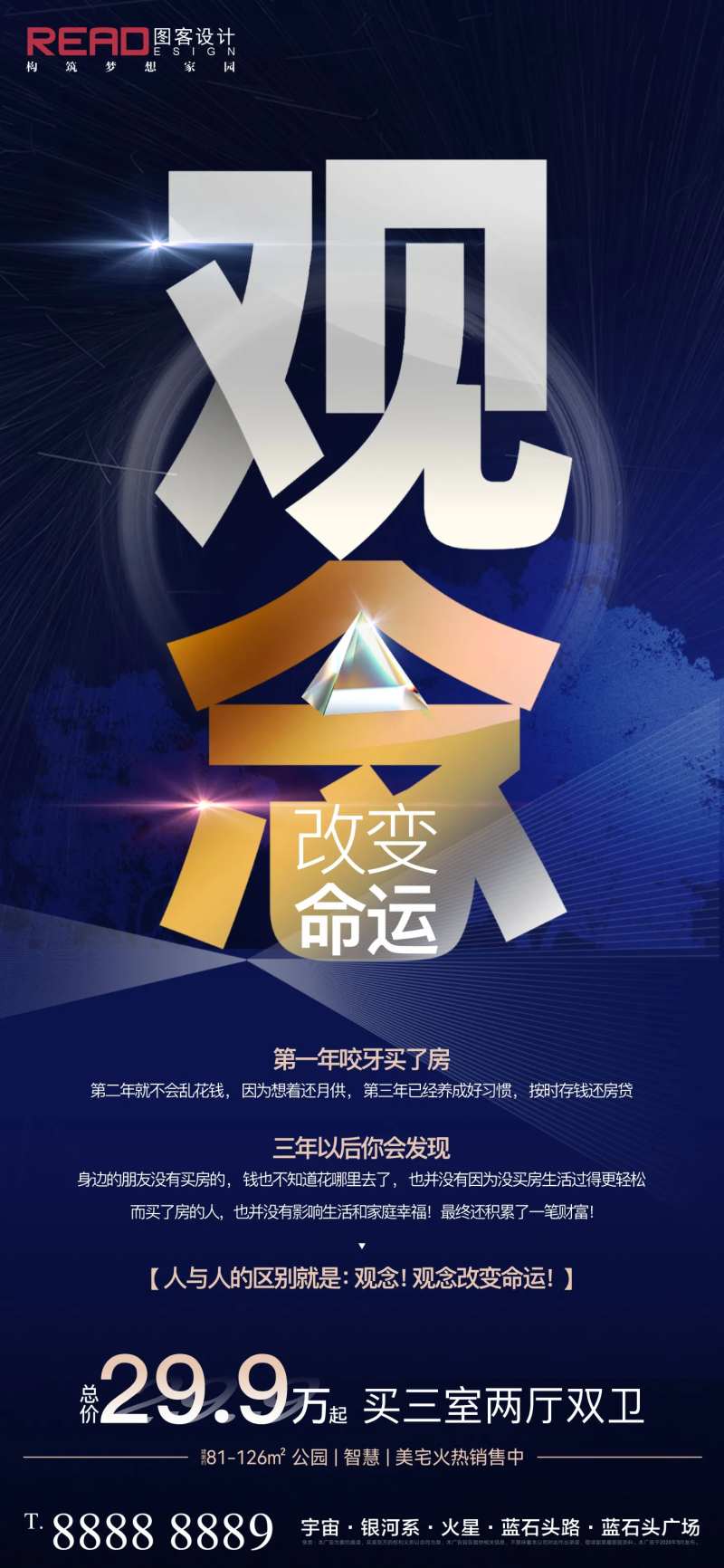 观念改变命运刷屏稿-采灵感-cailinggan.com