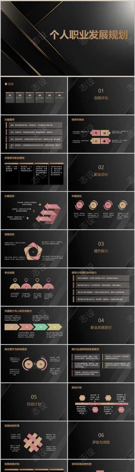 个人职业发展规划PPT-采灵感-https://www.cailinggan.com/