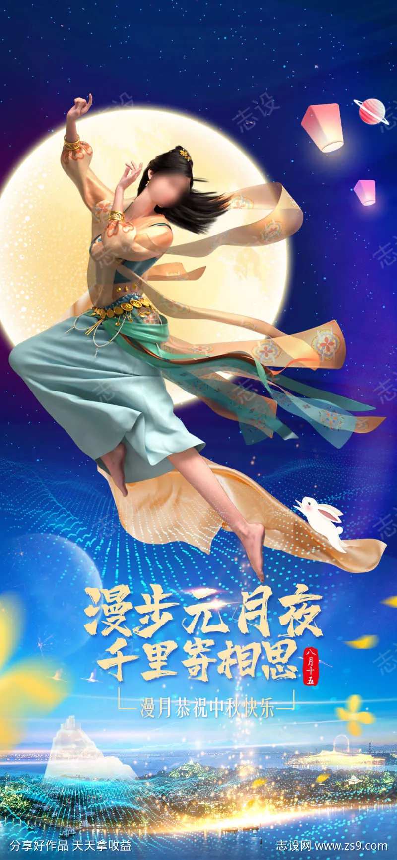 浪漫中秋嫦娥奔月海报-采灵感-cailinggan.com