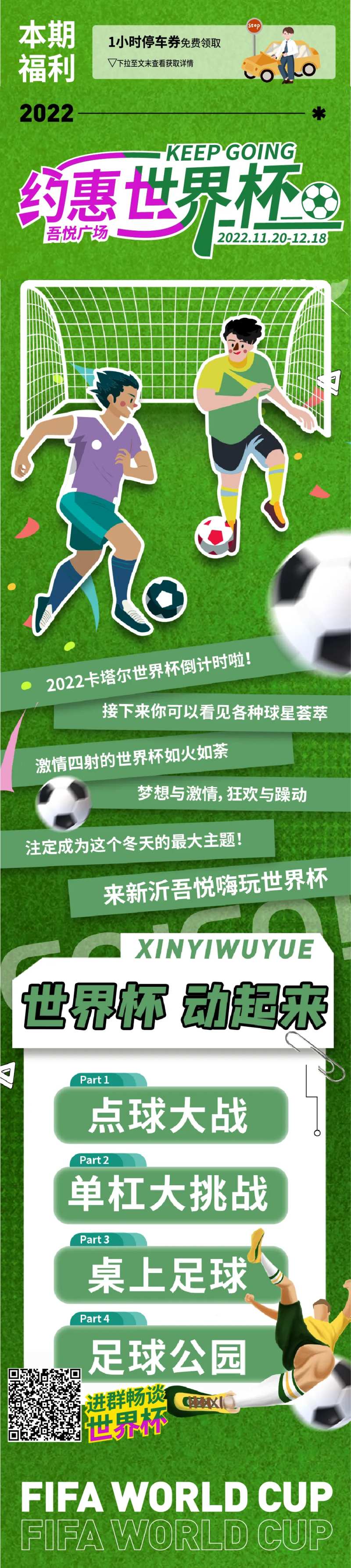 吾悦世界杯约惠世界杯长图-采灵感-cailinggan.com
