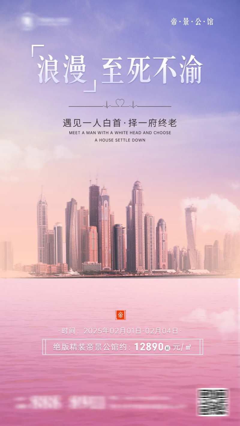 情人节房地产宣传海报-采灵感-cailinggan.com