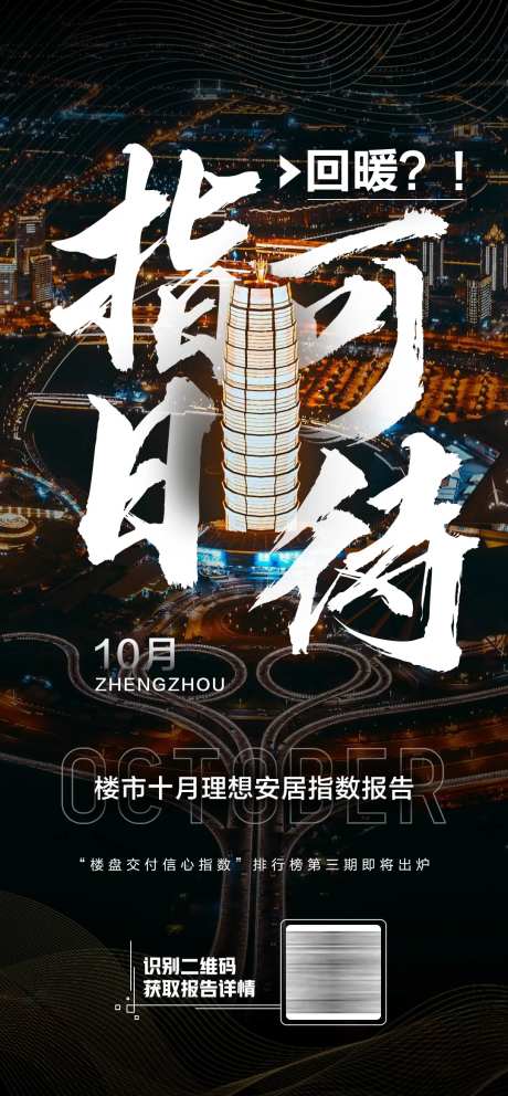 楼市数据报告政策海报-采灵感-https://www.cailinggan.com/