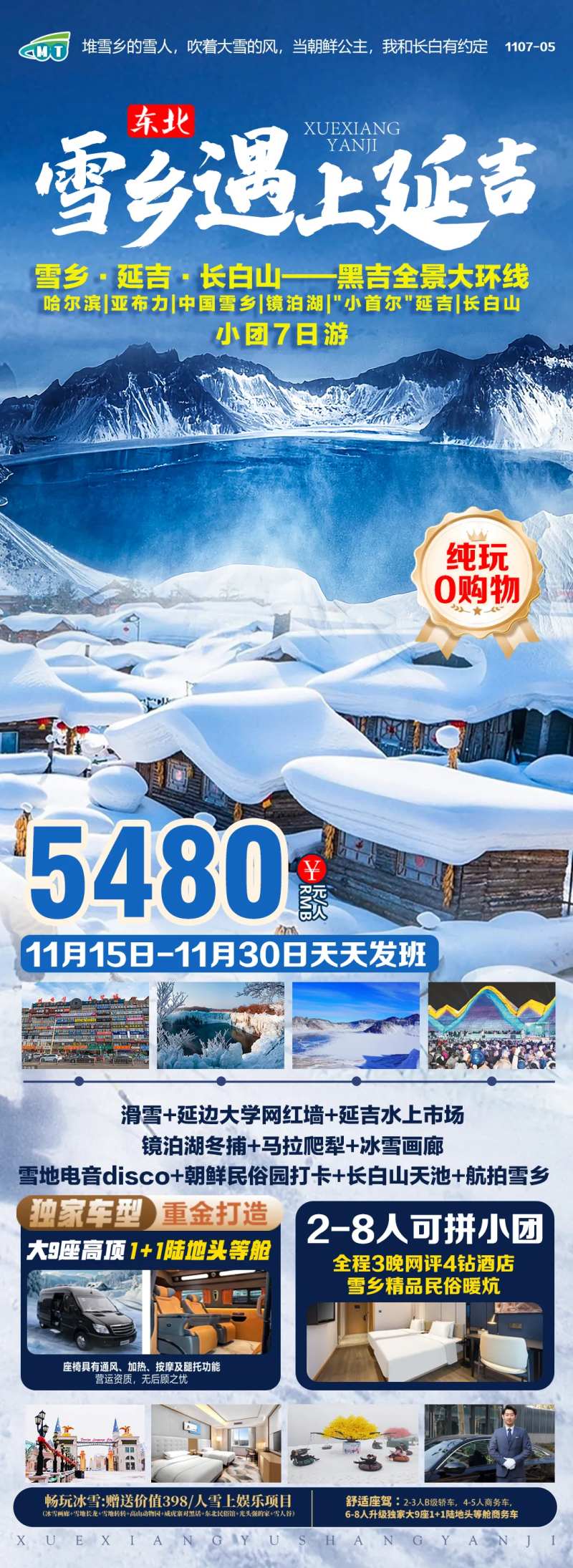 东北延吉哈尔滨旅游海报-采灵感-cailinggan.com
