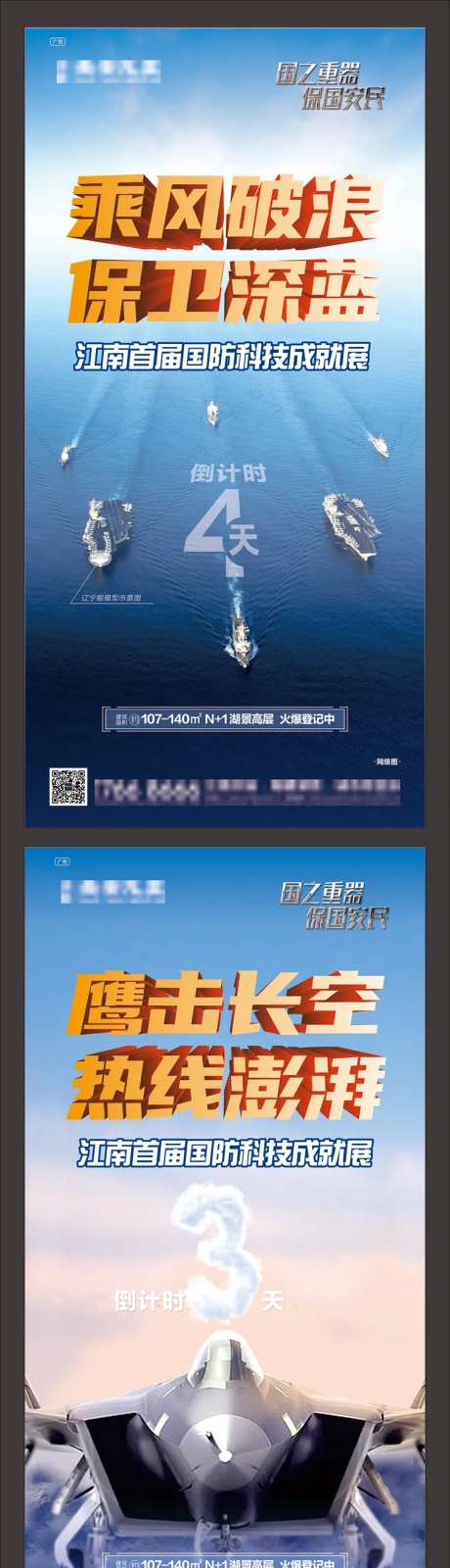 地产军事展倒计时-采灵感-https://www.cailinggan.com/