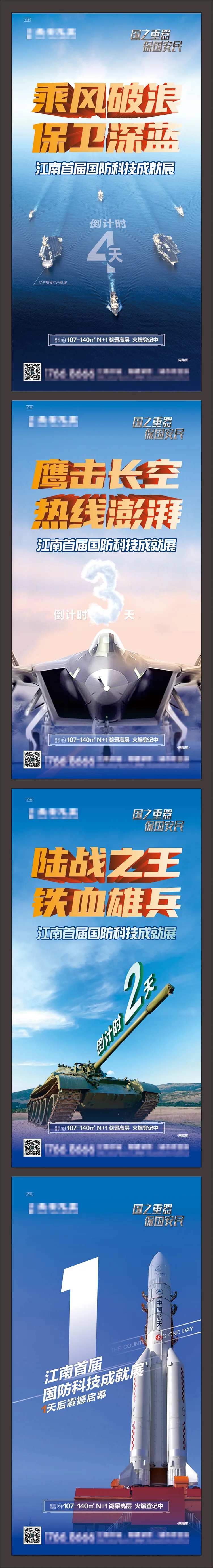 地产军事展倒计时-采灵感-cailinggan.com