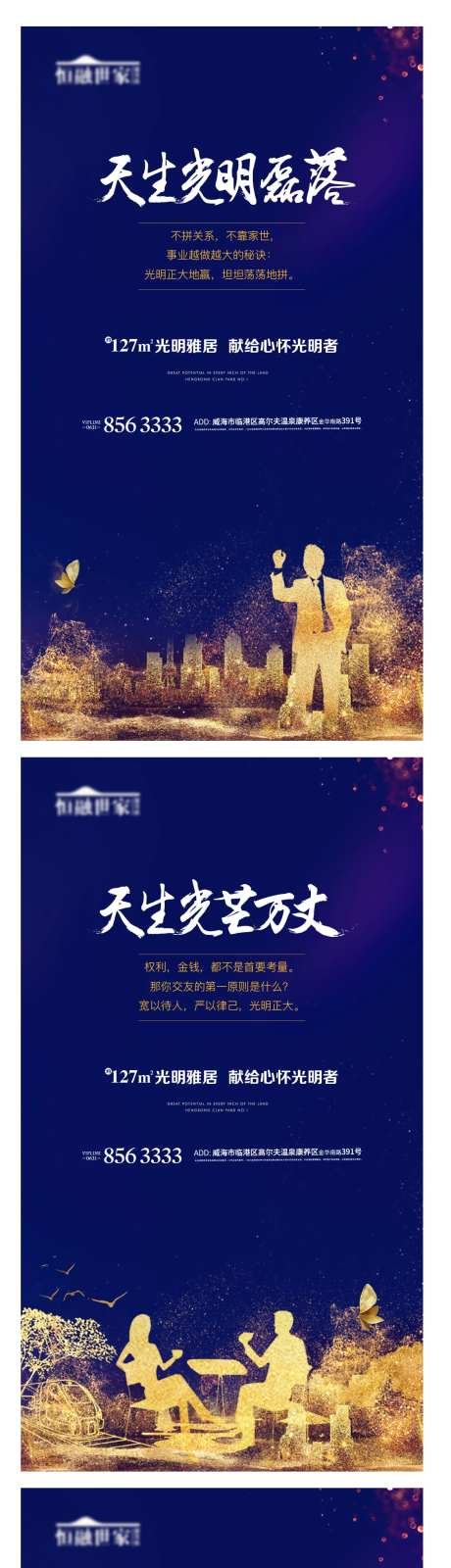 蓝色质感金粉圈层加推系列海报-采灵感-https://www.cailinggan.com/